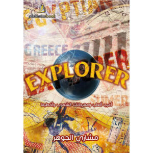 Explorer