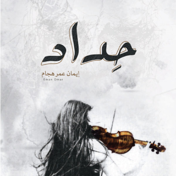 حداد