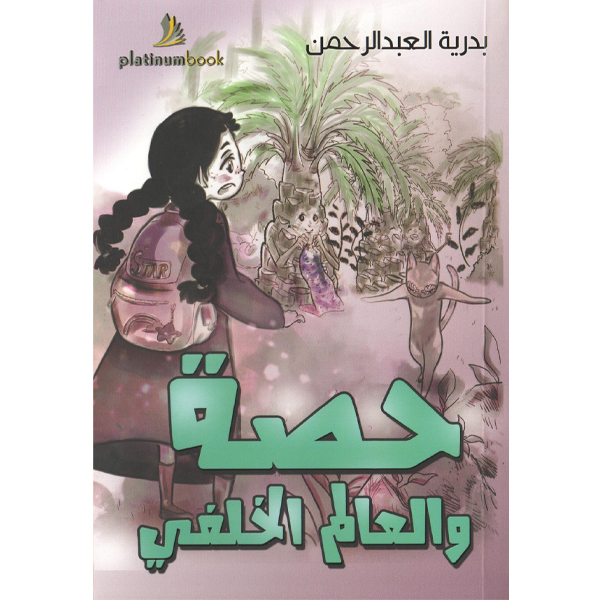 حصة