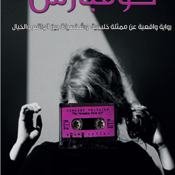 كومبارس