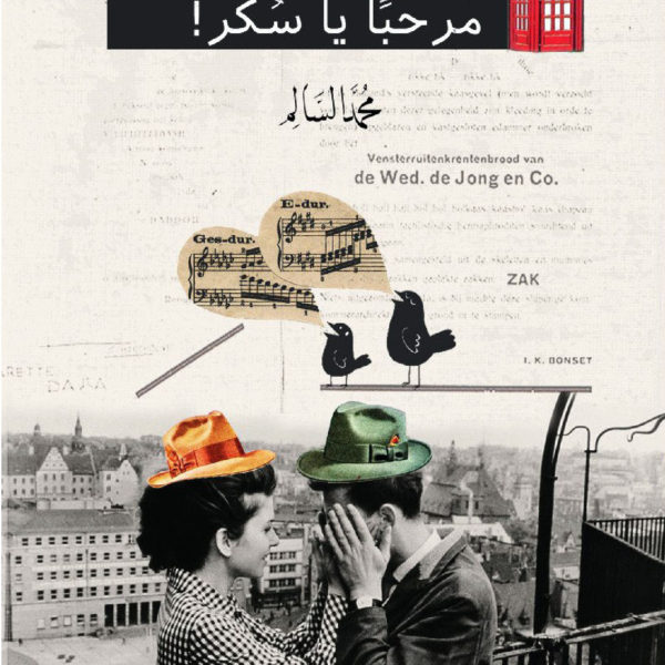 مرحبا يا سكر