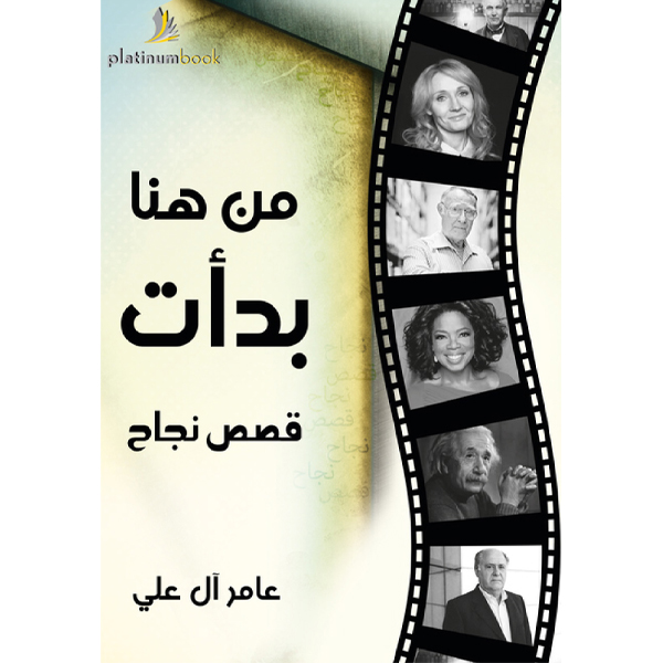 من هنا بدأت