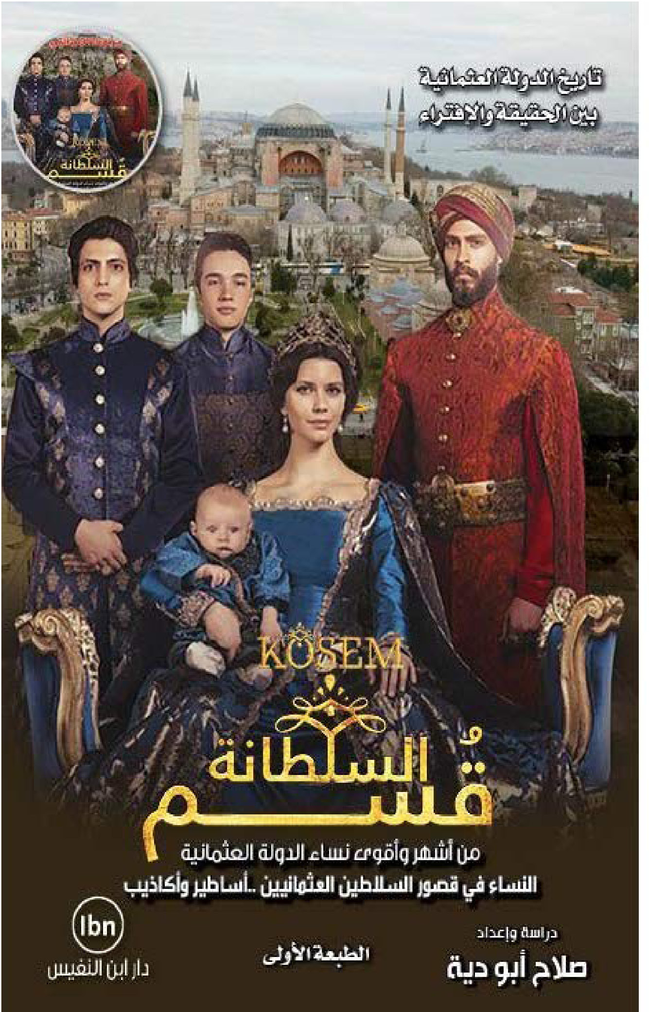 كتاب الحرملك العثماني