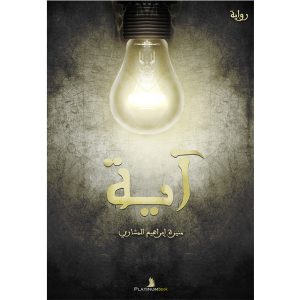 آية