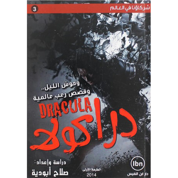 دراكولا 1