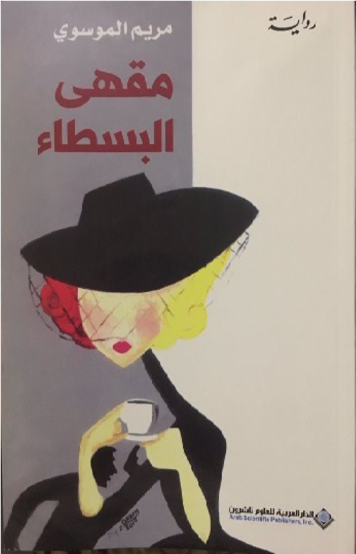 مقهى البسطاء