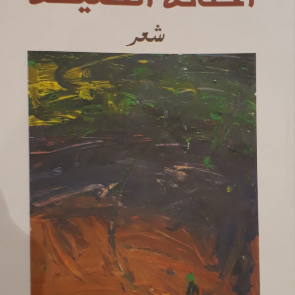 أخذته الصيحة