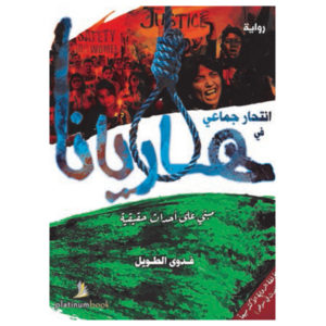 هاريانا