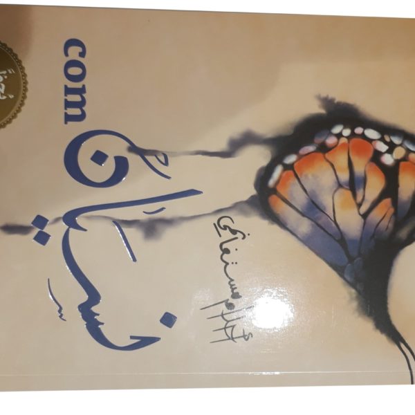 نسيان Com