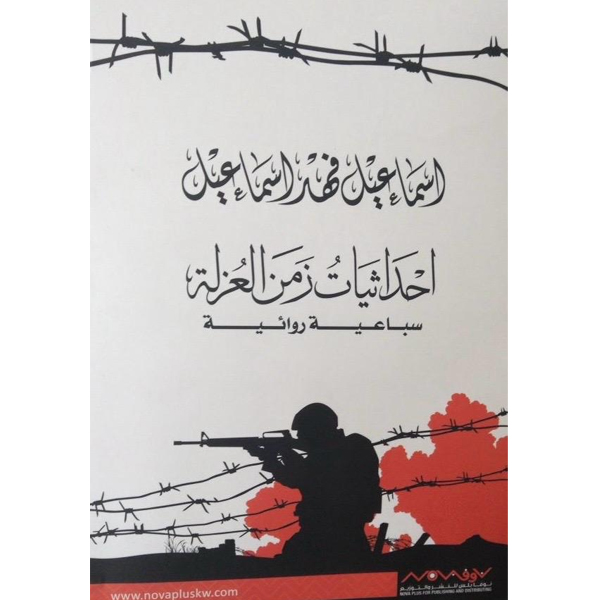 احداثيات زمن العزلة
