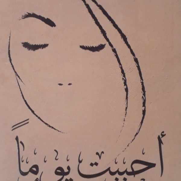 احببت يوماَ