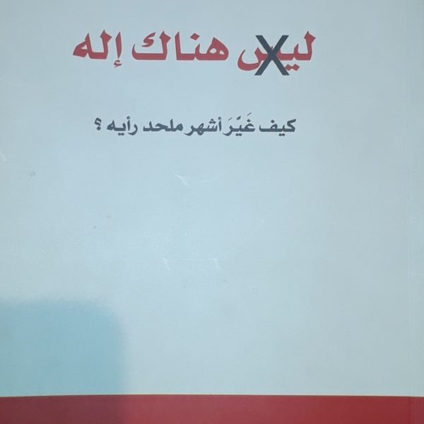 ليس هناك اله