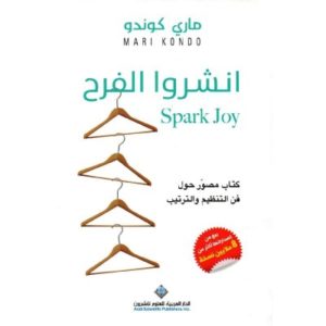 انشروا الفرح