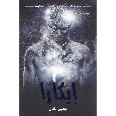 ايكارا