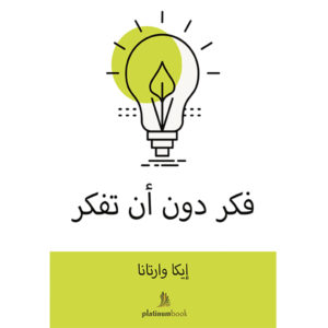 فكر