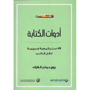 أدوات الكتابة