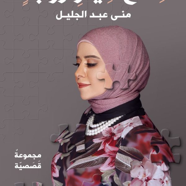 قطع غيار زوجة