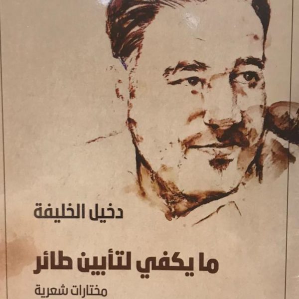 ما يكفي لتأبين طائر