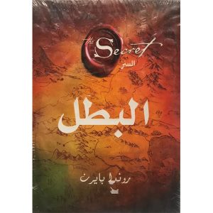 البطل