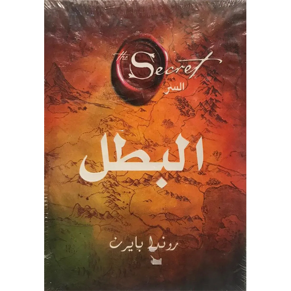 البطل