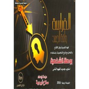 الفراسة