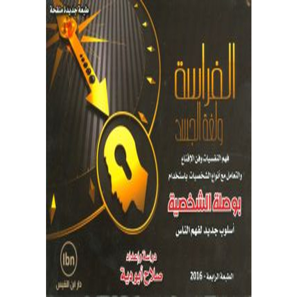 الفراسة