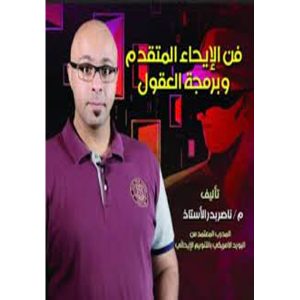 فن الإيحاء