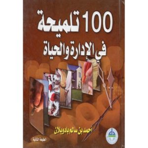 100 تلميحة