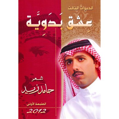 عشق بدوية