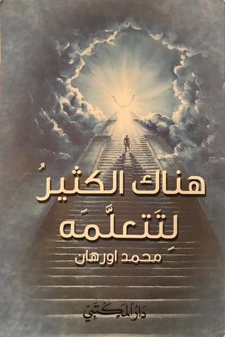 هناك الكثير لتتعلمة