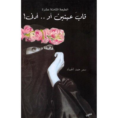 قاب عينين أو أدنى