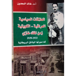 العلاقات السياسية العراقية