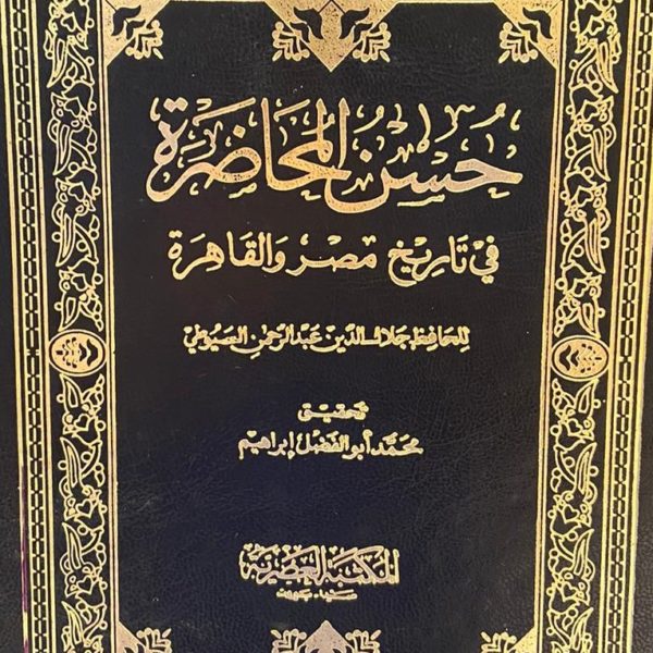 حسن المحاضرة