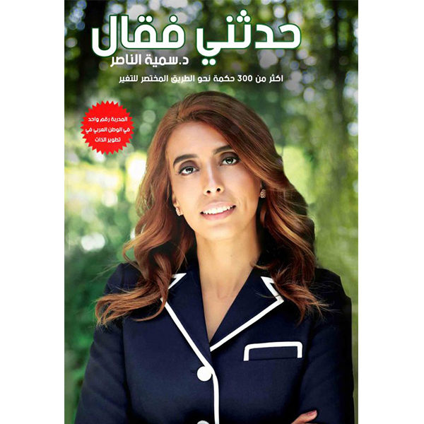 سمية الناصر