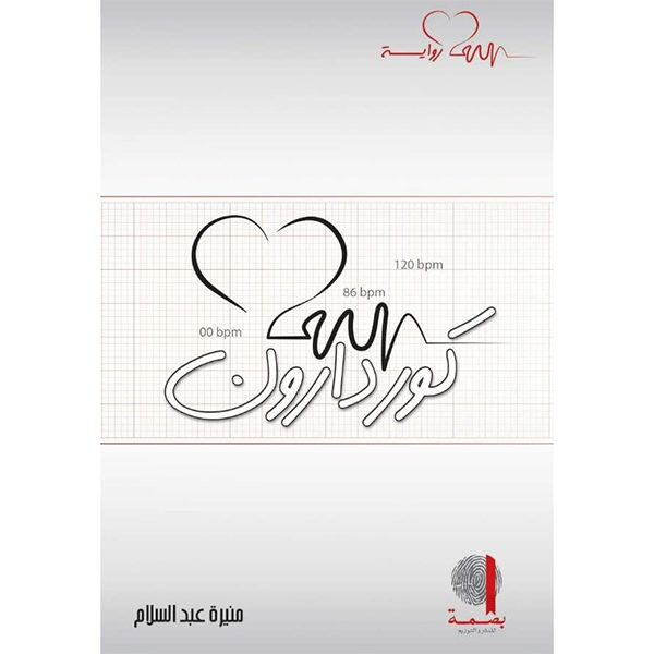 كوردارون