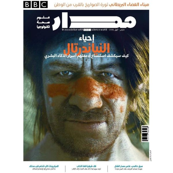 إحياء النياندرتال ( مجلة مدار )