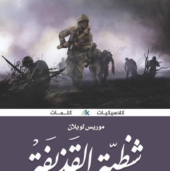 شظية القذيفة