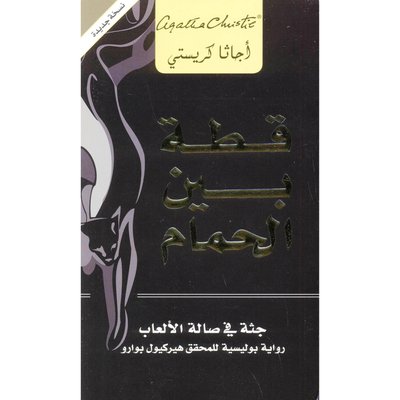 قطة بين الحمام