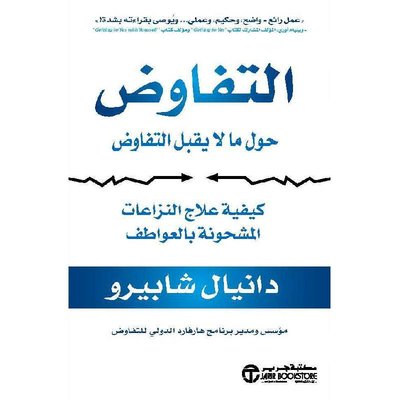 التفاوض
