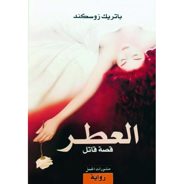 العطر