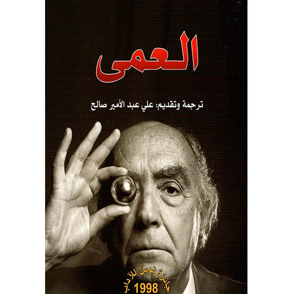 العمى