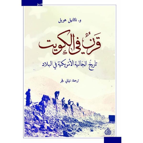 قرن في الكويت