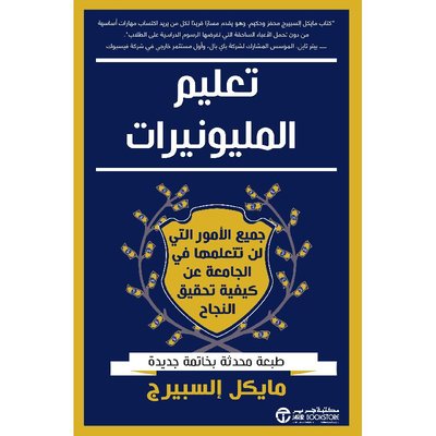تعليم المليونيرات