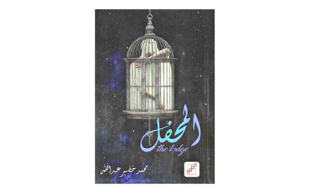 المحفل