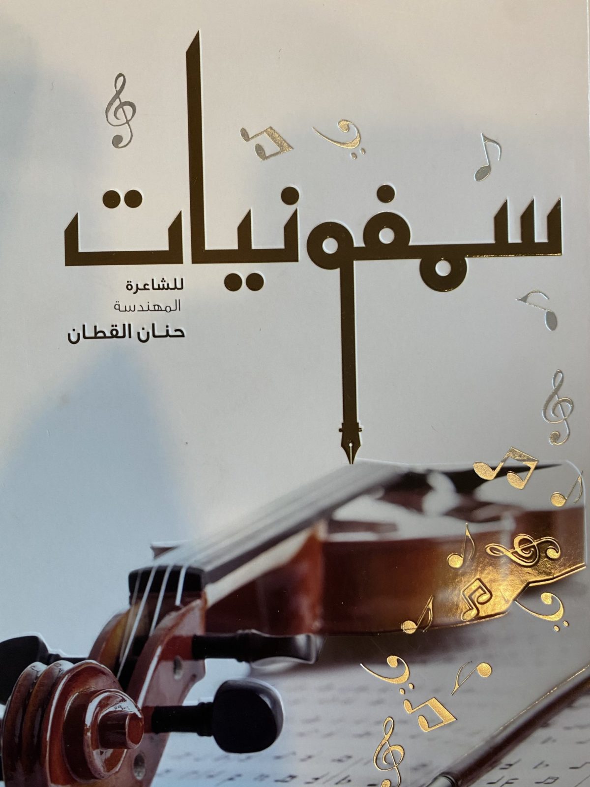 سمفونيات