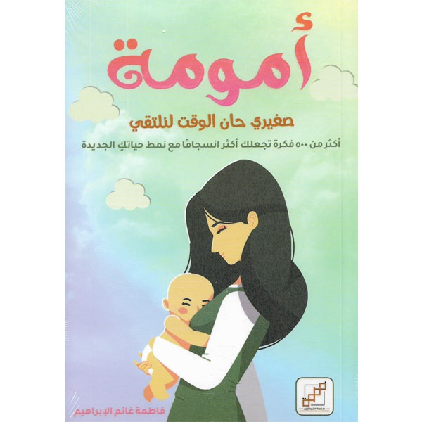 أمومة