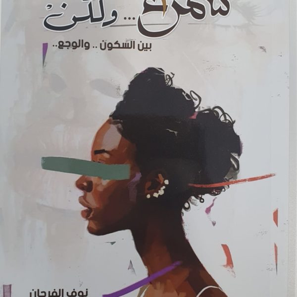 سمراء ولكن