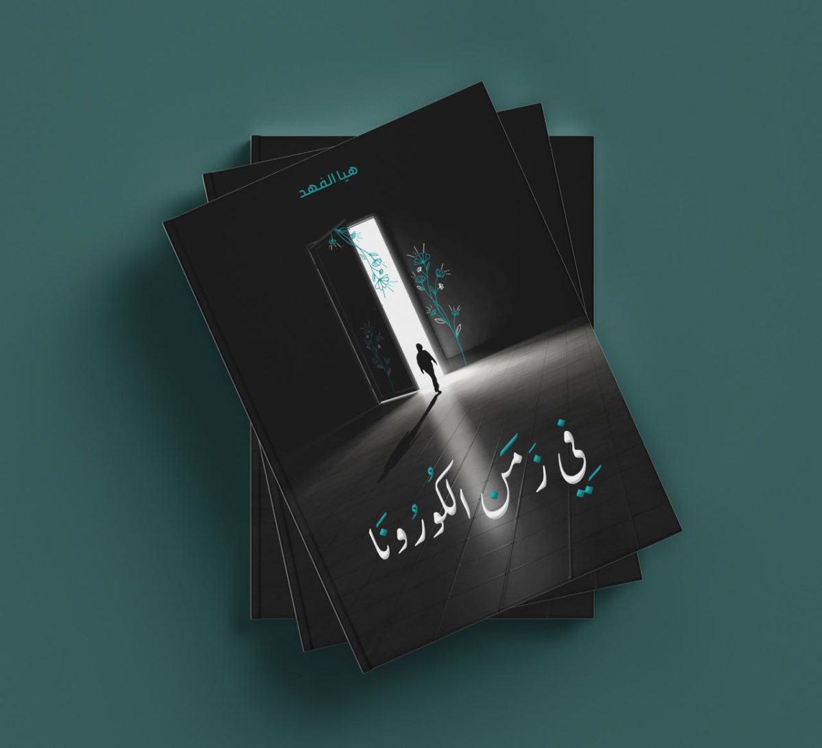 في زمن الكورونا