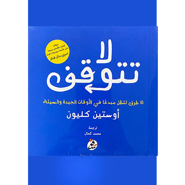 لا تتوقف