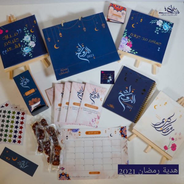 الرمضانية